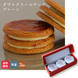 【公式】バターチーズサンド ダブルクリーム 3個 夏場は冷蔵でお届け フェルムラ・テール美瑛 おしゃれ ギフト お菓子 個包装 贅沢 ご褒美 おみやげ 贈りもの 北海道 無添加 こだわり サブレ バター チーズ 人気の味 プチギフト バターサンド お取り寄せ