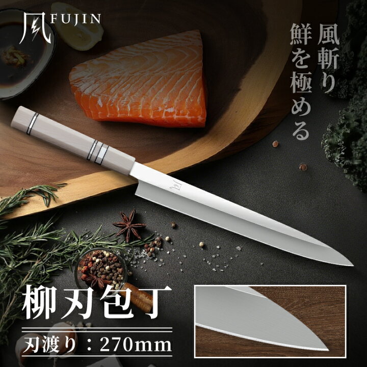 楽天市場】風刃 日本製 柳刃包丁 9寸 VG-10 刺身包丁 和包丁牛刀 人工 