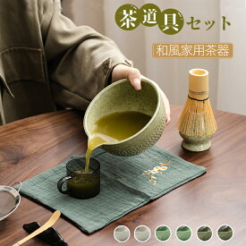【特典付き】抹茶セット 茶道具 抹茶碗 片口 陶器茶碗 宋代風 茶器 6色選べる 和風茶道道具 完全セット 茶道体験 ギフトボックス入り 自宅用 初心者向け プレゼント 上品な抹茶道具 プレゼントにも最適 茶筅 抹茶碗 セット