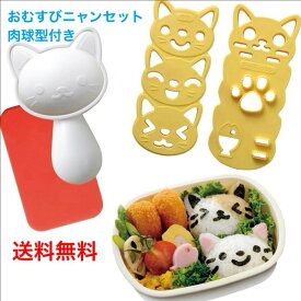 新春限定 1点30％OFFクーポン【特典付き】おにぎり 型 ねこ 3D 立体 海苔パンチ キャラ弁 グッズ 型抜きパンチ のりパンチ 海苔カッター のりぱんち かんたん型抜き お弁当 おにぎり かわいい お弁当箱グッズ 飲食店愛用ブランド