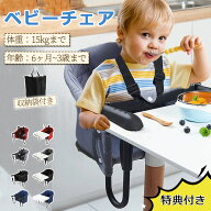 スーパーSALE限定★20%OFFクーポン！ベビーテーブルチェア ベビーチェア テーブル 赤ちゃん チェア ベビ…