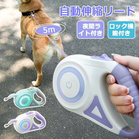 伸縮リード リード LED照明 犬リード伸縮 犬用品 犬用リード ロングリード 長持ち 巻き取り 伸びるリード ライト付 大型犬 ストラップ 巻き取り式 ドッグリード 散歩