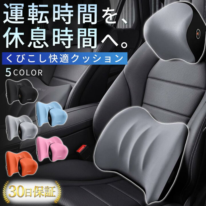 楽天市場】【特典付き】カークッション 車用 シート 腰 首 セット 低 