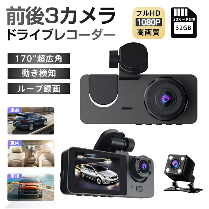 楽天市場】ドライブレコーダー 前後 3カメラ 高画質 HD1080P 200万画素 