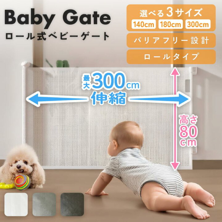楽天市場】♪♪特典あり♪♪ベビーゲート ロール式 180cm ペットゲート 