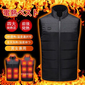 電熱ベスト 15箇所発熱 電熱ウェア電熱ジャケット 3段温度調整 加熱ベストヒーターベストインナー 水洗い 速暖 ウェア 極暖 超軽量