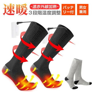 電熱ソックス ヒーターソックス 電熱靴下 ヒーター靴下 防寒着 防寒グッズ 充電式 バイク 釣り アウトドア 水洗い可