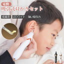 ★1点350円OFFクーポン配布中★3点で1点無料♪♪耳かき 電動 吸引 みみかき 耳垢クリーナー 耳掃除 LEDライト USB 耳…