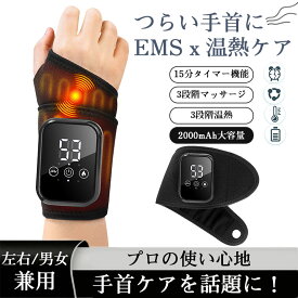 2点購入で1点プレゼント！手首マッサージャー 腱鞘炎サポーター 温熱リストバンド リステムケア ばね指保護 腕 左右兼用リストラップ 手首ガード TFCC 関節痛 手根管症候群