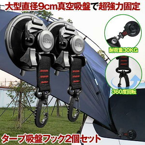 �z�� �t�b�N 2�Z�b�g ���a 9cm ���� �J�[�T�C�h�^�[�v �� �^�[�v �T���V�F�[�h �x�����_ �Œ� �J�[�T�C�h�I�[�j���O �e���g ������ ��