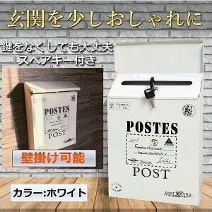 レターケース 鍵付き メールボックス」の人気商品一覧・価格比較 