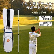 ゴルフ トラベルバッグ サポートロッド 調節可能 ゴルフクラブプロテクター 旅行サポート保護 ゴルフバッ…