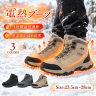 秋限定★1点1,500円OFF／2点以上20％OFF電熱ブーツ 電熱靴 !電熱シューズ 電熱スニーカー ヒーターブーツ…