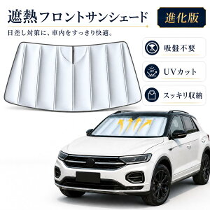 �y���ǌ^�z�T���V�F�[�h �t�H���N�X���[�Q�� T-Roc 2018�`2025 ��p �t�����g �܂肽���ݎ� UV�J�b�g �Ռ� �ՔM �đ΍� ������ �����΍� ���O���΍� �ԓ����x�΍� �^�]�� ��p�݌v �܂��ݎ� ��