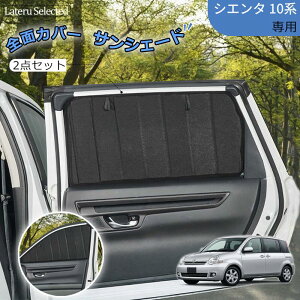 �y400�~OFF�z�T���V�F�[�h �g���^ Sienta 10�n ��p 2�_�Z�b�g �t�����g�h�A�E���A�h�A�p �܂肽���ݎ� UV�J�b�g �Ռ��E�ՔM �đ΍� ������ �����΍� ���O���΍� �ԓ����x�΍� �^�]�� ��p�݌v ��