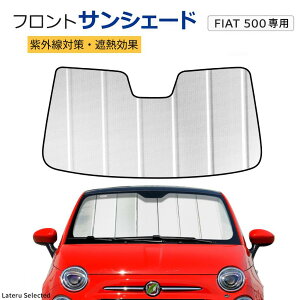 �y�S�i10��OFF�z�T���V�F�[�h �� Fiat 500 2020�`2025 �t�����g �ԗp �p�[�c �A�N�Z�T���[ �t�����g�T���V�F�[�h �ՔM���� ������ �ډB�� �� �� �t�����g�V�F�[�h �đ΍� ���O���΍� �Ռ� �Ԓ��� �J