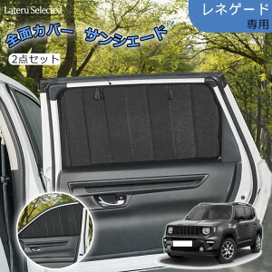 車用サンシェード レネゲード」の人気商品一覧 | 安い商品を通販サイト 