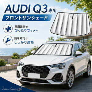 �y���ǌ^�z�A�E�f�BQ3 2015~2025 �N��p �t�����g�T���V�F�[�h �ԗp �T���V�F�[�h �܂肽���ݎ� �Ռ� �ՔM UV�J�b�g �đ΍� ���悯 �����΍� �ԓ����x�΍� �ډB�� ���[�ܕt�� AUDI Q3