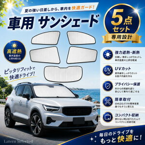 �ԗp�T���V�F�[�h ��VOLVO XC40 2019-2025�A�N�Z�T���[ �T�C�h�E�B���h�E�p ���A�E�B���h�E�p�T���V�F�[�h ������ �ډB�� �� �đ΍� ���O���΍� �Ռ� �Ԓ��� �J�[�p�i ��p�݌v 5�_�Z�b�g �Z�_�� 