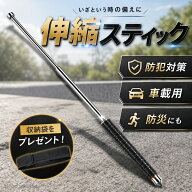 熊対策 熊よけ 伸縮スティック 緊急脱出用 車載 防災グッズ ガラス破砕ヘッド 車用 脱出ツール 高硬度ス…