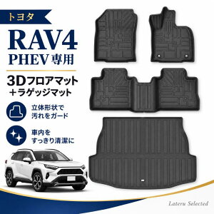 �g���^�@RAV4 PHEV�@2026�N�Ԏ��p 3D�t���A�}�b�g �t���Z�b�g �S�ȗp �^�]�ȁE����ȗp �㕔���ȗp ���Q�b�W�}�b�g TPE�f�� �׎��}�b�g ���̃}�b�g �h�� �h�� ����~�� 3D�X�L���� �Y���h�~ ��