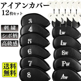 アイアンカバー ヘッドカバー ゴルフ セット おしゃれ 高級感 番手付き PU レザー12枚セット 高品質 シボ柄 ゴルフクラブカバー 刺繍 シンプル 黒 ブラック 白 ヘッド保護 ゴルフ用品 アイアン クラブ用 ゴルフカバー ベルクロ マジックテープ 落下防止 防音 キズ防止 汚れ