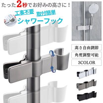 楽天市場】toto シャワーフック 交換（シャワーヘッドホルダー 