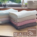 バスタオル 同色 3枚セット しっかり吸水 デイリー デイリータオルシリーズ 3枚組 まとめ買い タオル カラータオル コットンタオル セット タオルセット 綿100％ コットン100％ 吸水 カラー 無地 白 吸水 速乾 カラー 無地 白 グレー 薄手 SALE 部屋干し 薄い アソート
