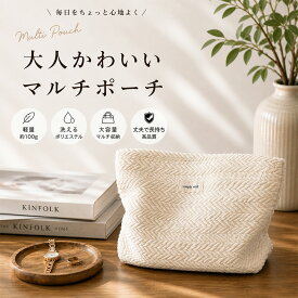 ポーチ レディース 化粧ポーチ 大容量 マルチポーチ コスメポーチ おしゃれ 軽量 小物入れ サニタリーポーチ オムツポーチ 洗える キャンバス シンプル かわいい 旅行用 収納ポーチ 女の子