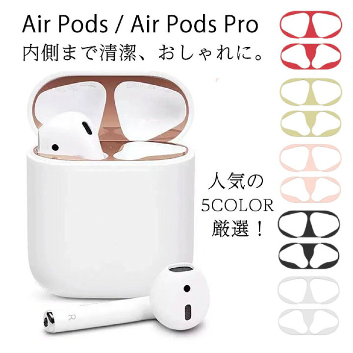 AirPods Pro ダストガード シール 黒 カバー 充電ケース 汚れ防止