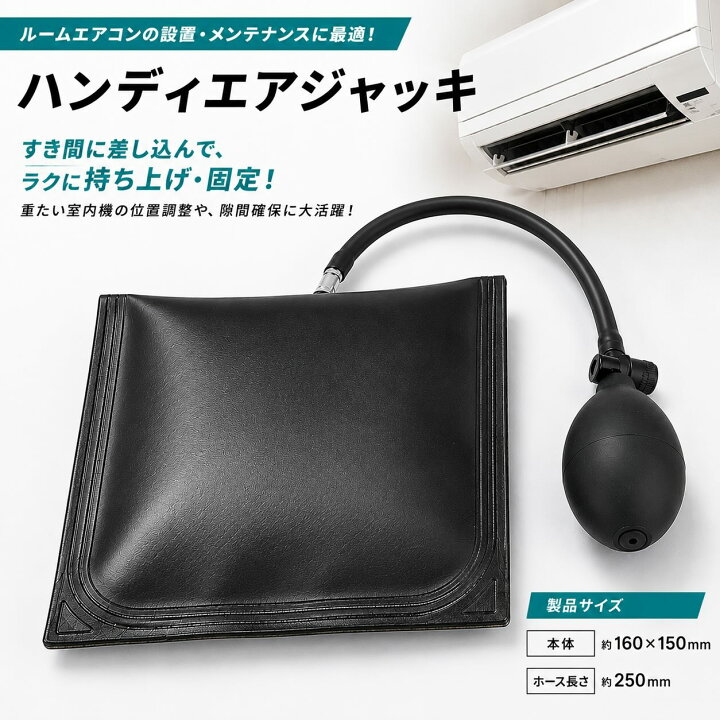 楽天市場】エアコンジャッキ エアコン取付工具 エアコン取り付け 据付 