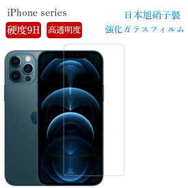 iPhone14 Pro Max 保護フィルム iPhone12 Pro フィルム 耐衝撃 ガラスフィルム クリア iPhone SE 第3世代 第2世代 強化ガラスフィルム iPhone 13 11 Pro XR XS X 8 7 6 6s 簡単に貼れる 液晶保護 画面保護 指紋防止 日本旭硝子