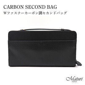 Maturi セカンドバッグ メンズ ダブルファスナー ブランド 持ち手付き カーボン 調 財布 小物入れ レザー 革 大容量 カジュアル ビジネス 紳士 かっこいい 男性 大人 スーツ プレゼント 昇進祝い ブラック