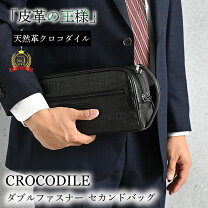 楽天市場】クロコダイル セカンドバッグ メンズの通販