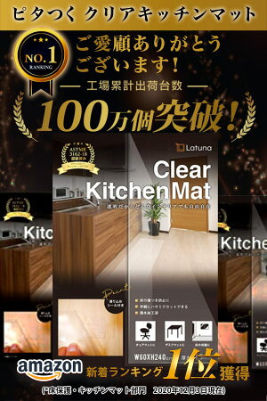 楽天市場 新春初売り限定クーポン配布 楽天3冠達成 キッチンマット 240cm 60 拭ける 透明 おしゃれ 240 クリア 国際標準規格準拠 キッチン マット 撥水 台所 カーペット フロア ロング シンプル 床暖房対応 Pvc 厚さ1 5mm チェアマット Latuna