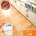 【マラソン限定クーポン配布!!】【楽天3冠達成!!】 キッチンマット 240cm 270cm 拭ける 透明 L字 厚手 おしゃれ 240 2…