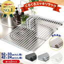 【マラソン限定クーポン配布!!】【楽天4冠達成!!】 水切りラック シンク上 スリム 水切りマット 水切り 折りたたみ キ…