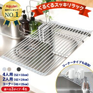 【マラソン限定クーポン配布!!】＼コーナータイプ新発売!!／ 水切りラック シンク上 スリム 水切りマット…