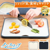 【楽天3冠達成!!】 まな板 食洗機対応 抗菌 ノンスリップまな板 ノンスリップ 滑り止め 食洗機 カッティ…