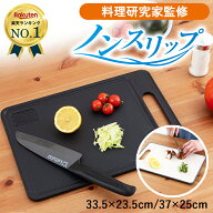 【楽天3冠達成!!】 まな板 食洗機対応 抗菌 【料理研究家監修】 ノンスリップ ノンスリップまな板 滑り止…