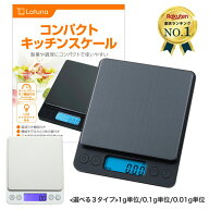 【365日出荷＆楽天8冠達成】 キッチンスケール 0.1g 3kg 0.01g 500g はかり 【管理栄養士監修】 おしゃれ…