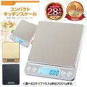 【365日出荷＆楽天8冠達成!!】 キッチンスケール 【管理栄養士監修】 0.1g 3kg 0.01g 500g デジタル はかり おしゃれ デジタルスケール【送料無料】スケール 計量器 単位 キッチン クッキングスケール 測り 電子秤 料理 コンパクト Latuna 新生活