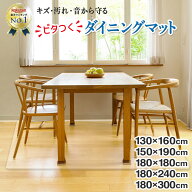 【楽天6冠獲得!!】 ダイニングマット 透明 マット 床暖房対応 ラグ 撥水 クリア 180 x 240 cm 床 保護シ…