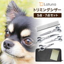 【楽天3冠達成!!】 トリミングシザー 7点セット 【プロトリマー監修】 トリミング 初心者 簡単 安全 トリマー ペット …