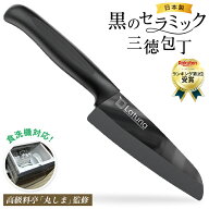 【楽天6冠達成】 包丁 セラミック セラミック包丁 黒 三徳 日本製 包丁研ぎ器 送料無料 15センチ 極軽 85…
