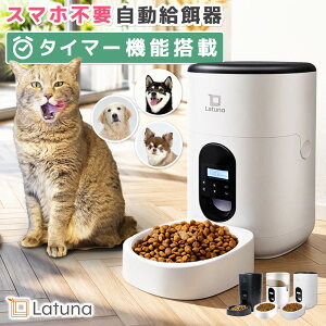 自動給餌器 給餌機 犬 猫 時間になったら自動給餌 タイマー機能 搭載 自動餌やり機 自動餌やり器 2匹 ネコ イヌ ペ