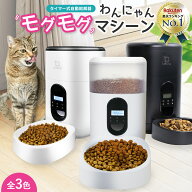【楽天6冠達成!!】 給餌器 犬 猫 2匹 ネコ イヌ 自動餌やり機 自動給餌器 自動餌やり器 オートフィーダー…