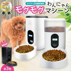 【楽天6冠達成!!】 給餌器 犬 猫 2匹 ネコ イヌ 自動餌やり機 自動給餌器 自動餌やり器 オートフィーダー 餌やり 乾燥剤入り 取り外し可能 送料無料 新生活 一人暮らし