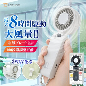 【30％OFFクーポン!!】 ハンディーファン 大風量 静音 ペルチェ ハンディファン パワフル 首掛け 3WAY おしゃれ 小型 手持ち 冷却プレート コンパクト USB充電式 安全設計 国内メーカー 100段階調節 暑さ対策 熱中症対策 レジャーアウトドア フェス キングジム