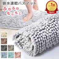【楽天2冠達成!!】 バスマット 速乾 洗える 【1秒吸収】 タオル地 大判 吸水 マイクロファイバー 40×60c…